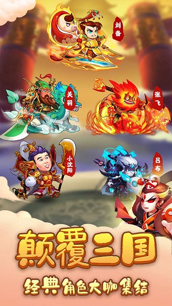 三国创世纪最新无限钻石版 游戏截图